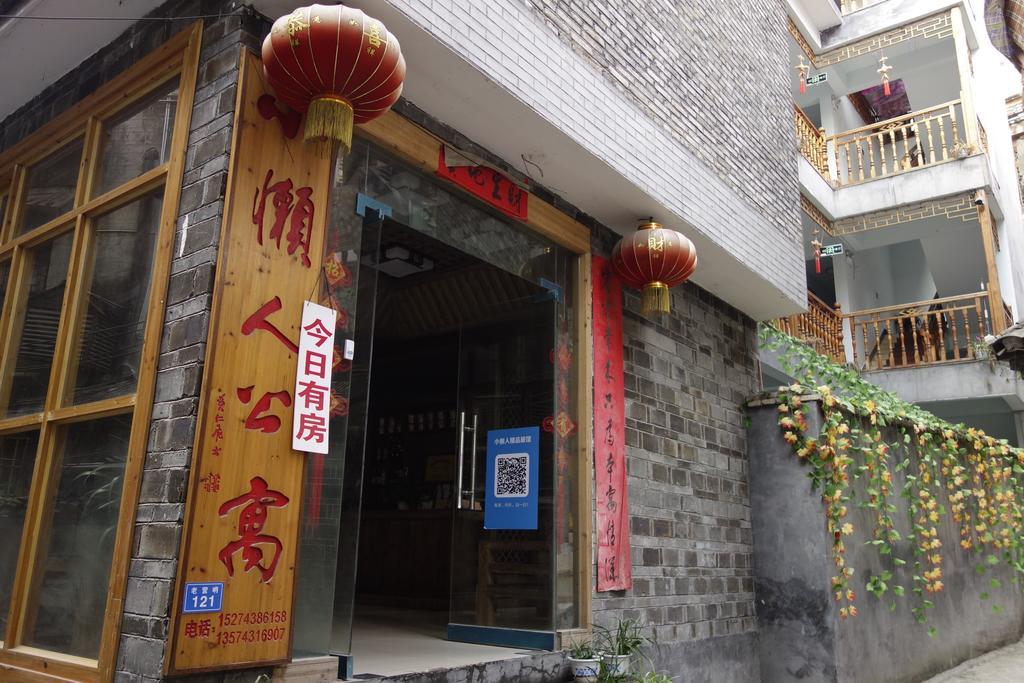 Xiao Lan Ren Exquisite Hostel 鳳凰県 エクステリア 写真